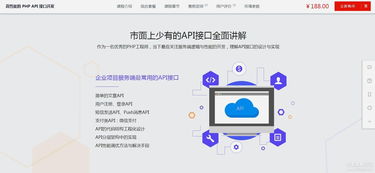 高性能PHP API接口开发与网络安全技术探析