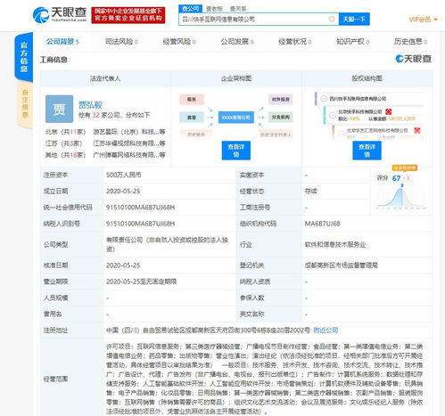 快手四川自贸区新公司成立，跨界布局人工智能与医疗器械软件开发