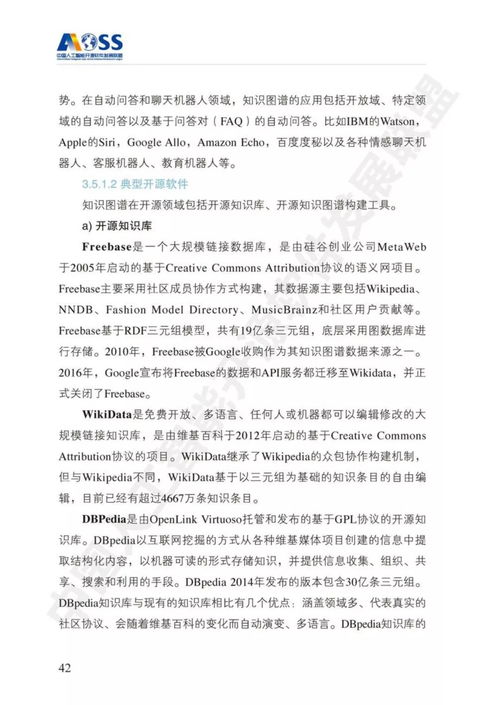 《中国人工智能开源软件发展白皮书》深度解读 聚焦基础软件，构筑AI发展新基石
