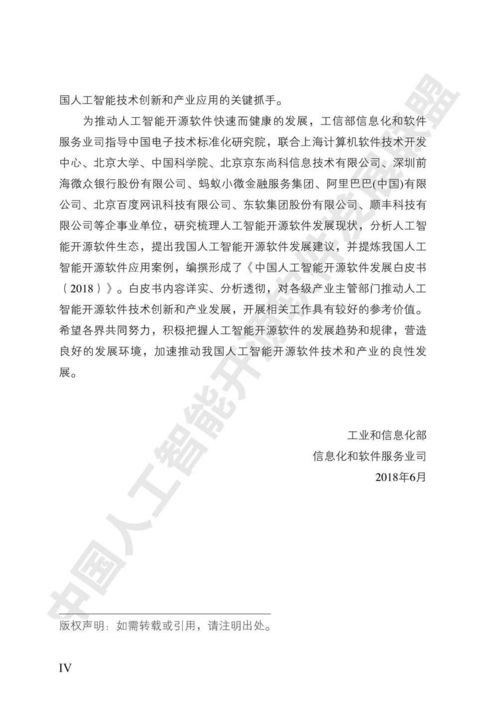 2018年中国人工智能开源软件发展白皮书
